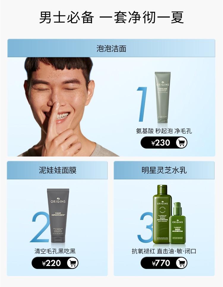 型男专属 高效维稳净彻