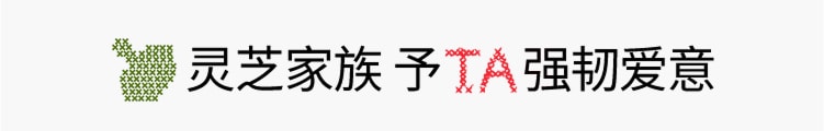 灵芝薄皮修护家族 无惧红·敏·糙·痘