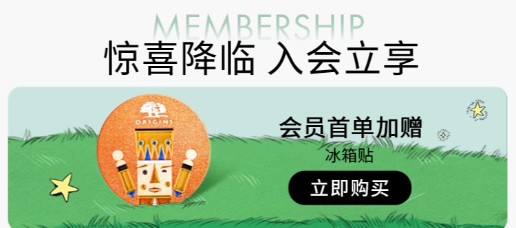 会员臻享 限时惊喜