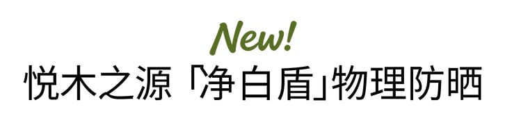 灵芝薄皮修护家族 无惧红·敏·糙·痘