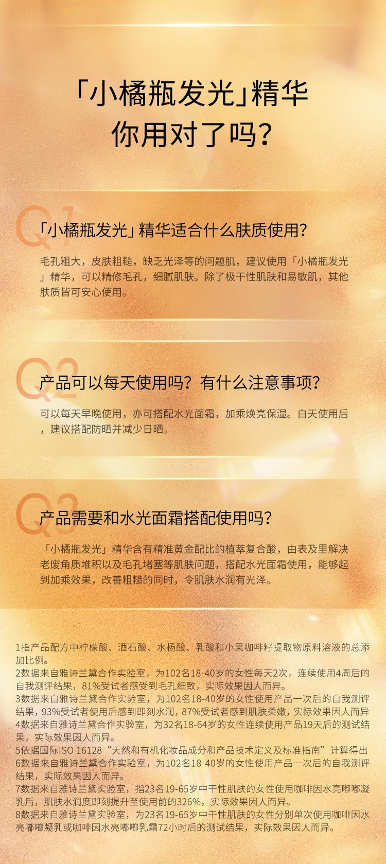 咖啡因小橘瓶精华