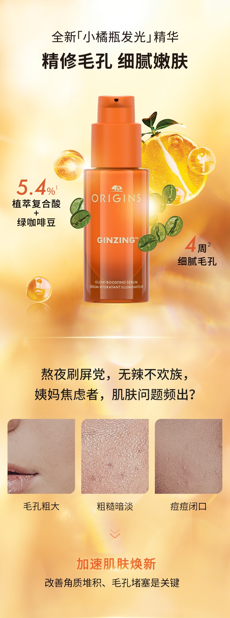 发光精华