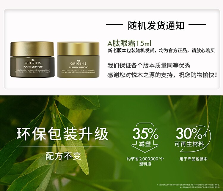 榆绿木A醇眼霜