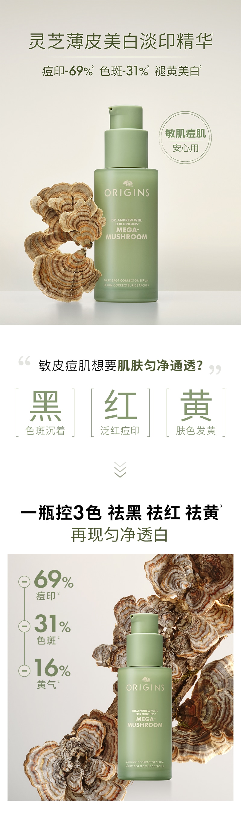 灵芝美白淡印精华