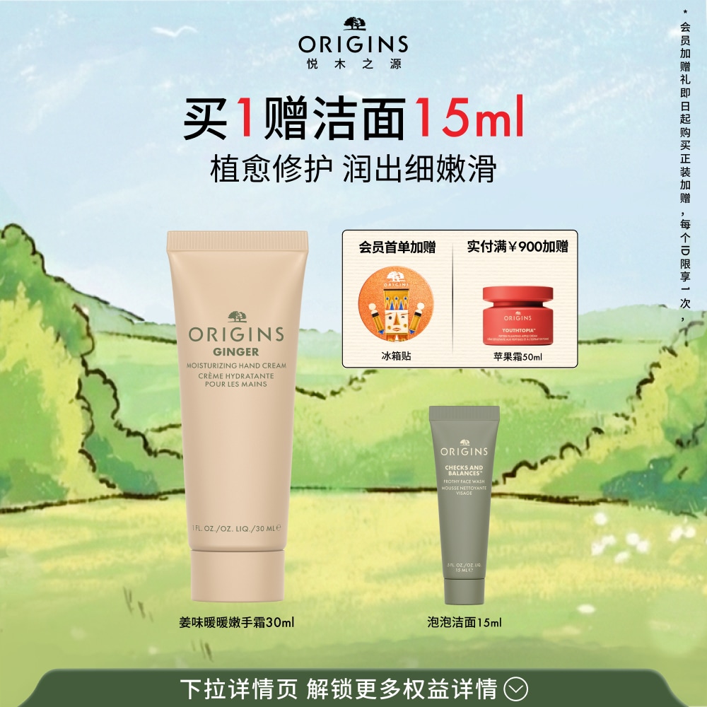 植愈修护, 姜味暖暖30ML